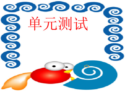 人教版小学数学二年级下册第八单元单元测试课件