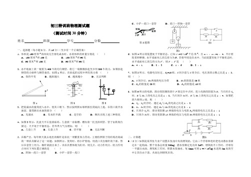 初三特训班物理测试题附答案