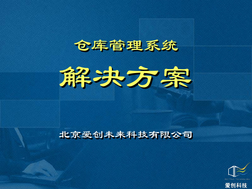条码管理系统解决方案