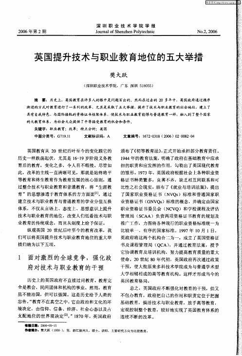 英国提升技术与职业教育地位的五大举措