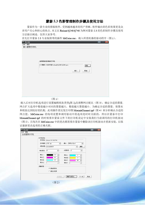 蒙泰5.3色彩管理制作步骤及使用方法