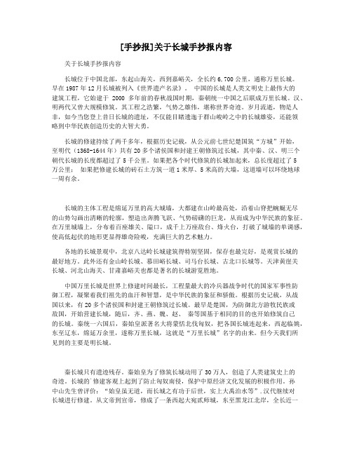 [手抄报]关于长城手抄报内容