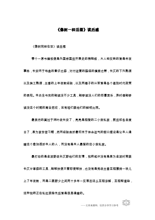 《像树一样活着》读后感