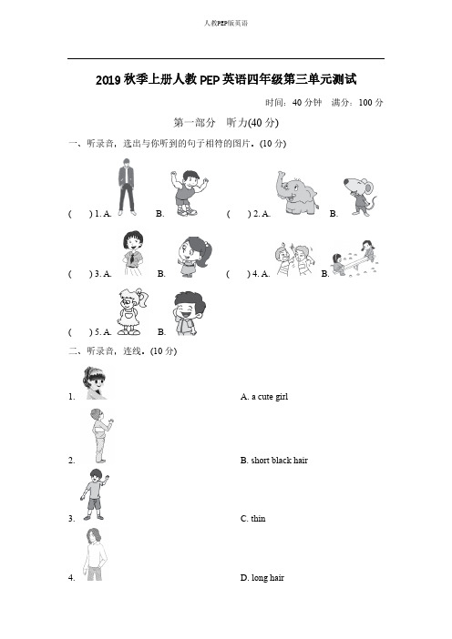 人教PEP英语四年级上册第三单元测试卷(含听力材料及答案)