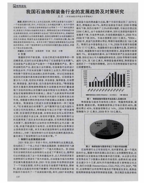 我国石油物探装备行业的发展趋势及对策研究