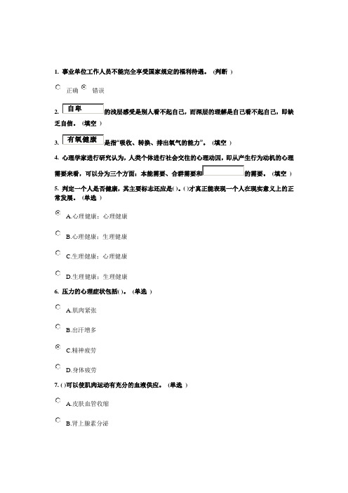 医疗卫生人员心理健康与压力管理