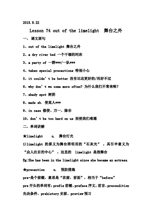 新概念第二册74课 - 副本