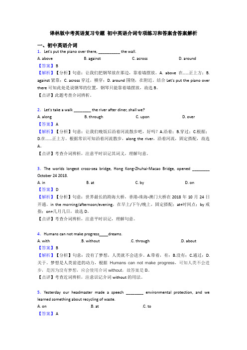 译林版中考英语复习专题 初中英语介词专项练习和答案含答案解析