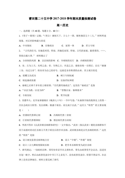 中学17—18学年上学期高一期末考试历史试题(附答案)(5)