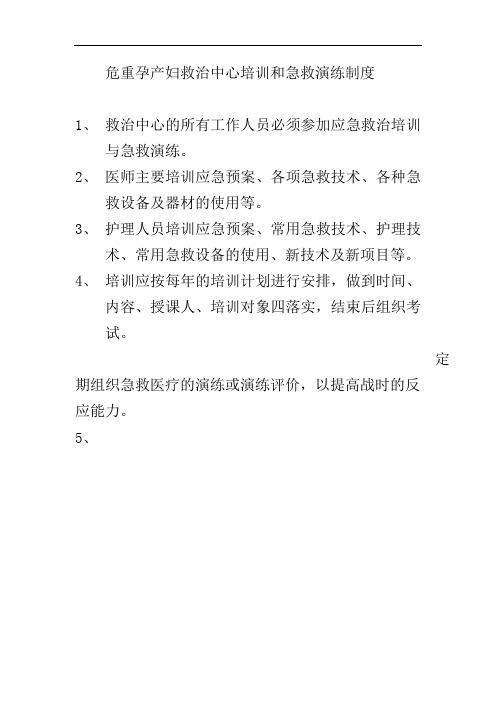 培训和急救演练制度