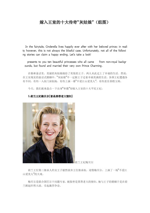 嫁入王室的十大传奇