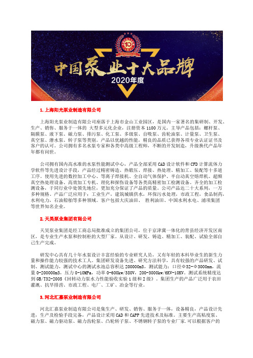 中国水井抽水泵价格十大品牌电动试压泵最新公司排名