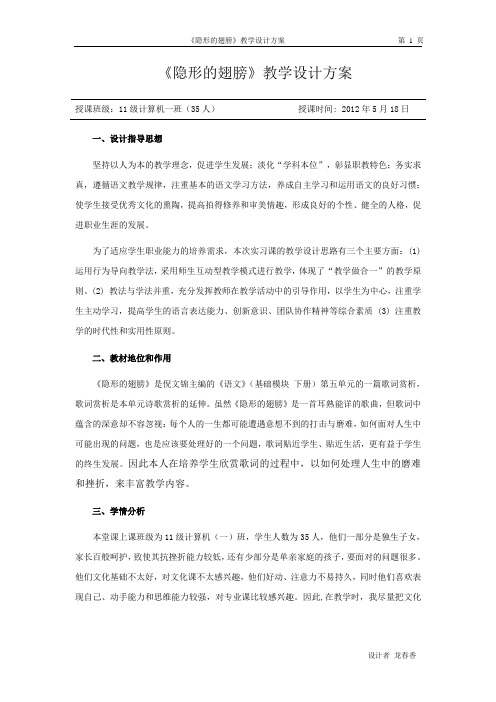 隐形的翅膀教学设计
