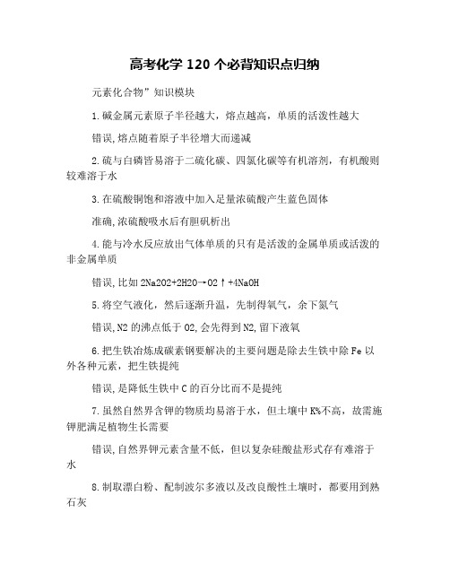 高考化学120个必背知识点归纳