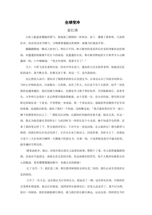 高中作文：全球变冷