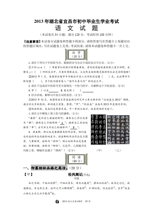 2013年宜昌语文中考试题及答案
