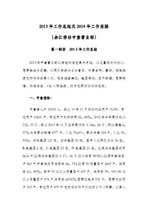 移动公司农村区域工作思路