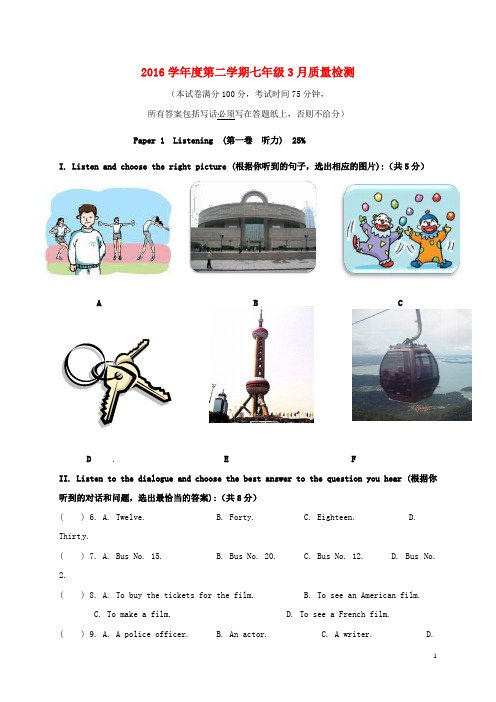 上海市浦东新区七年级英语3月月考试题(无答案) 牛津上