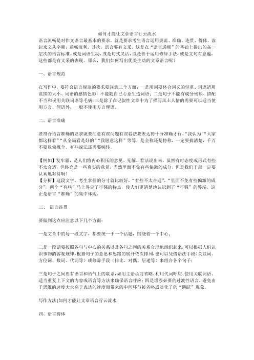 如何才能让文章语言行云流水