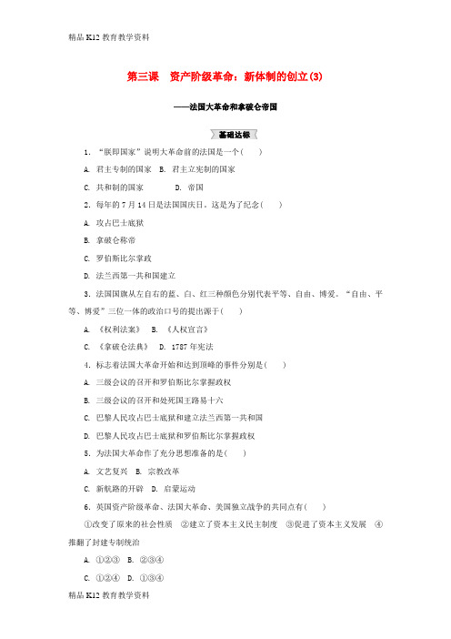 【配套K12】[学习]八年级历史与社会下册 第六单元 世界工业文明的曙光与近代社会的开端 6.3.3