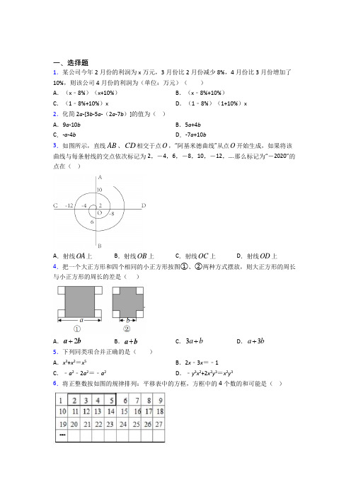 深圳市南山外国语学校七年级数学上册第三单元《一元一次方程》测试卷(包含答案解析)