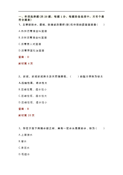 2020年一建市政真题答案完整版