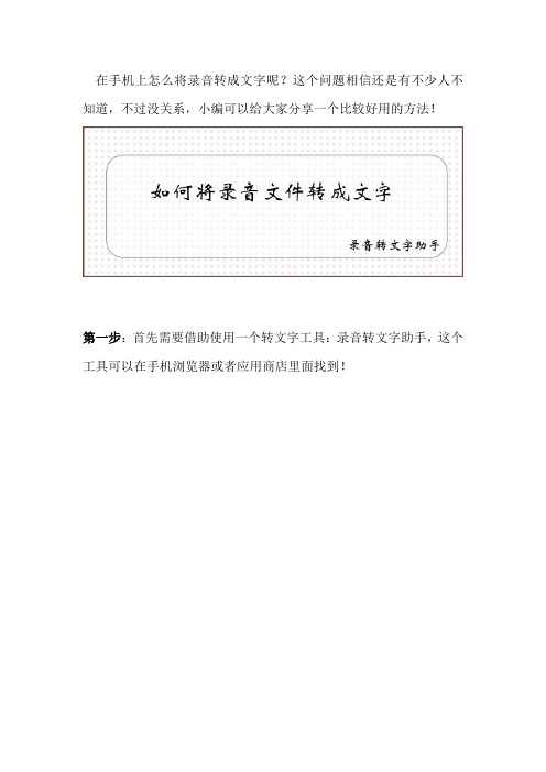 如何将录音文件转成文字