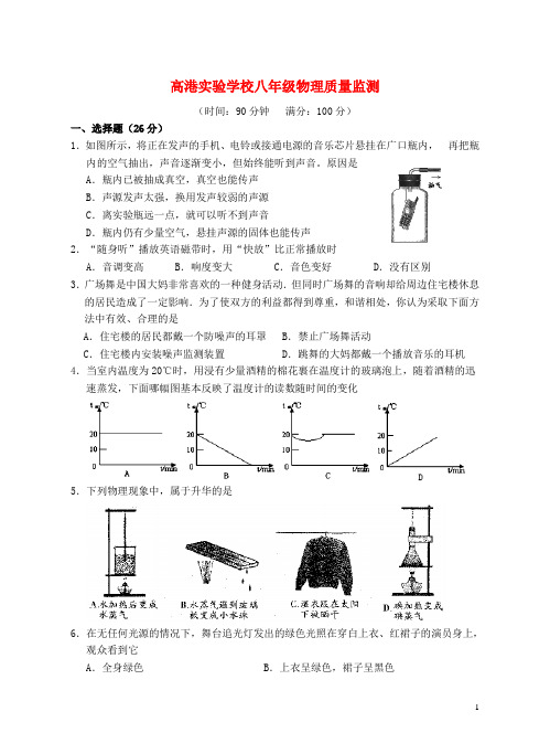 江苏省泰州市高港实验学校八年级物理12月质量检测试题