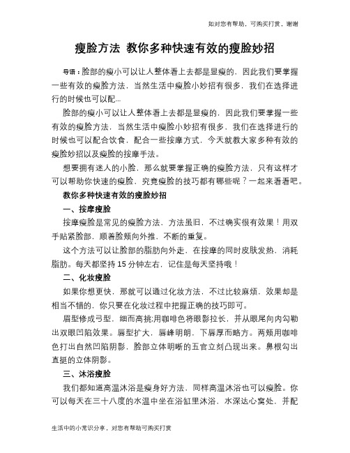 瘦脸方法 教你多种快速有效的瘦脸妙招