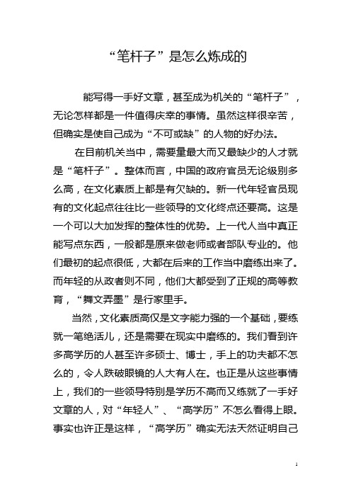 “笔杆子”是怎么炼成的