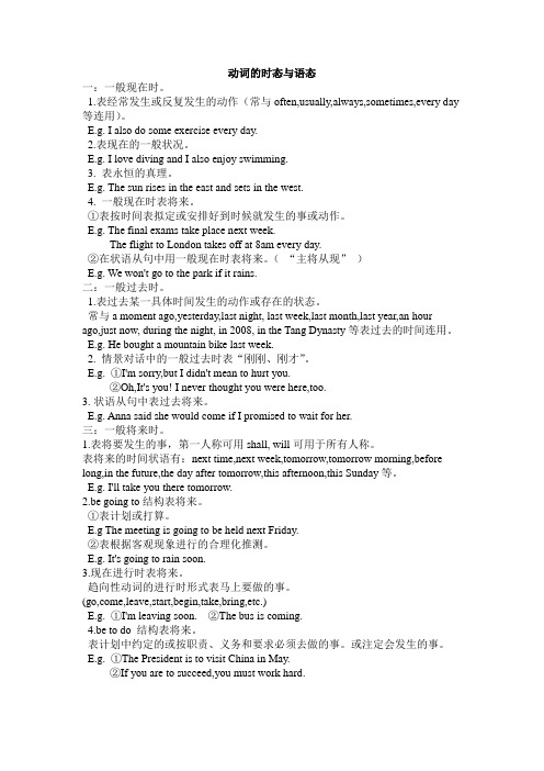 动词的时态与语态