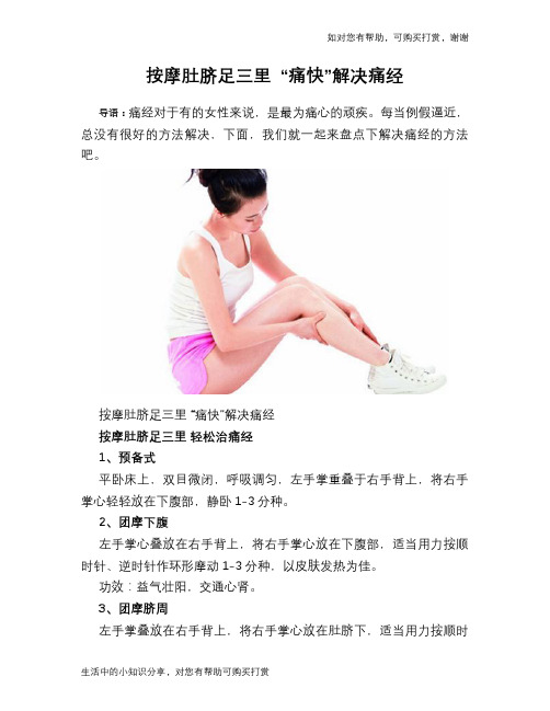 按摩肚脐足三里 “痛快”解决痛经