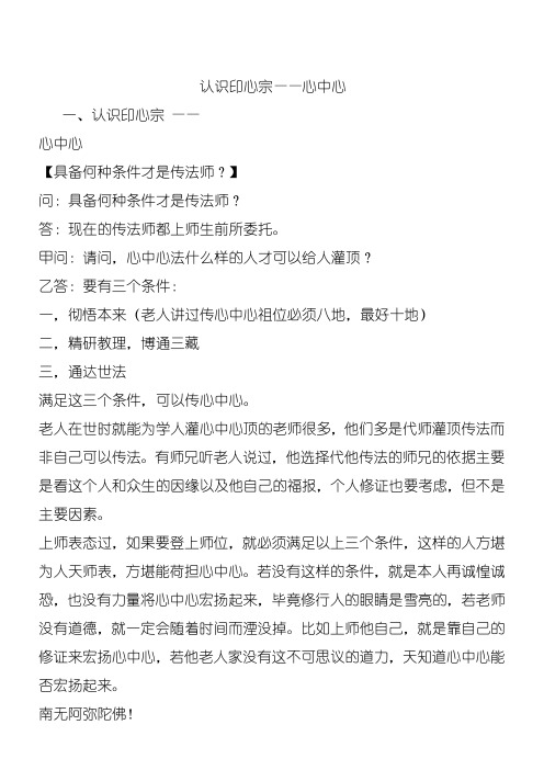 认识印心宗——心中心