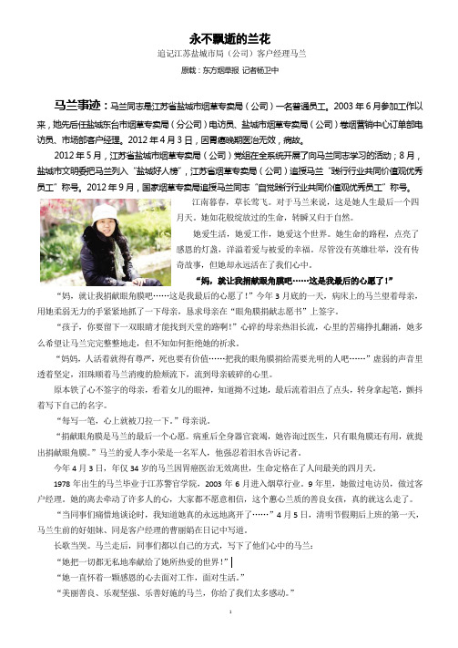 马兰事迹介绍