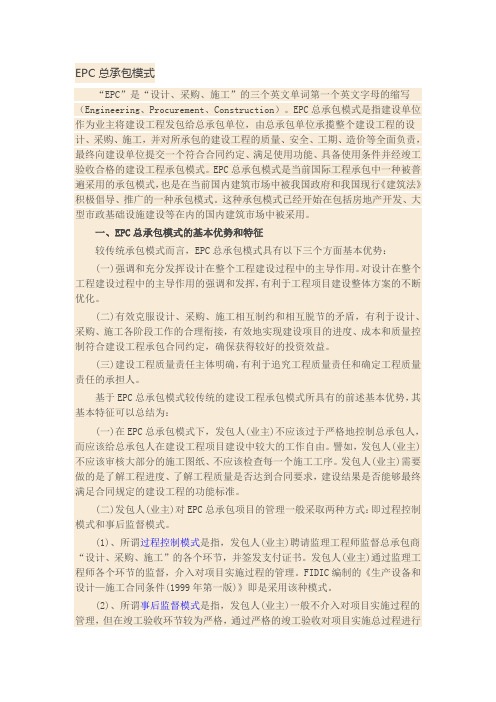 EPC总承包模式