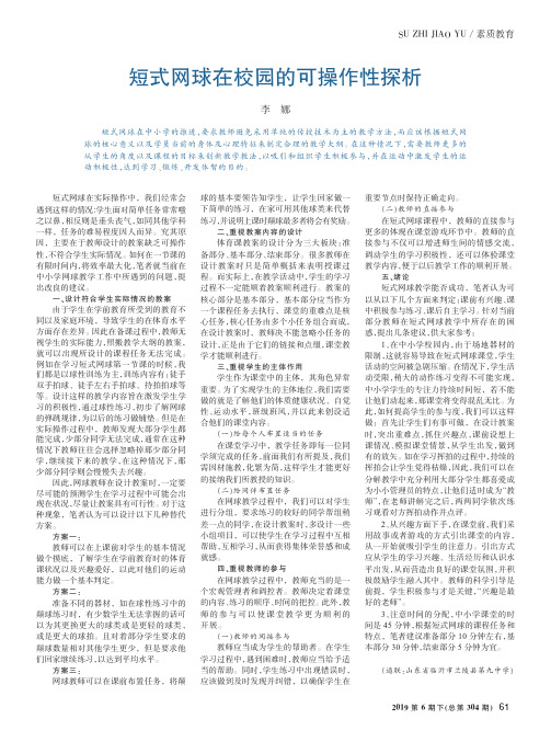 短式网球在校园的可操作性探析
