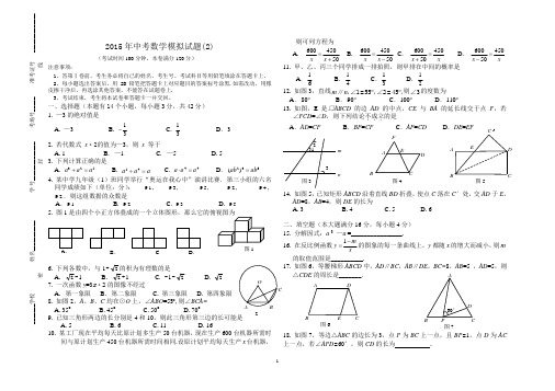 2015年中考数学模拟试题(2)含答案