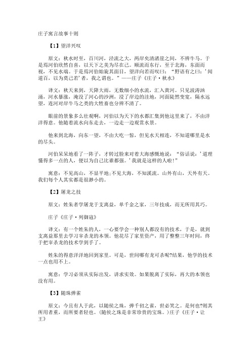 庄子寓言故事