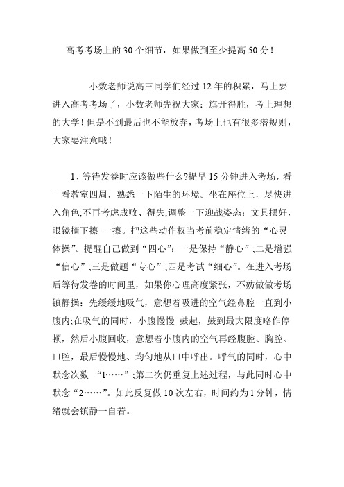 高考考场上的30个细节如果做到至少提高50分