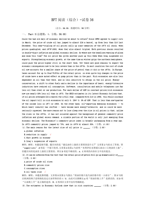 BFT阅读(综合)-试卷36