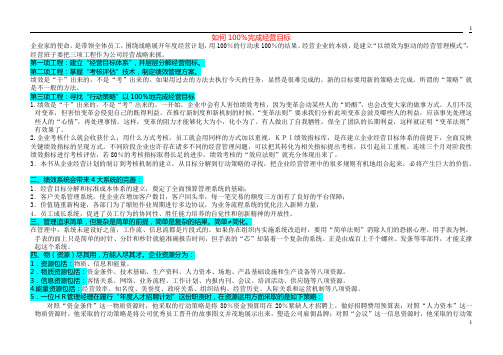 如何100%完成经营目标