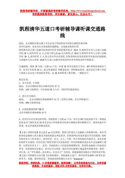 凯程清华五道口考研辅导课听课交通路线