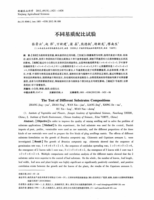 不同基质配比试验