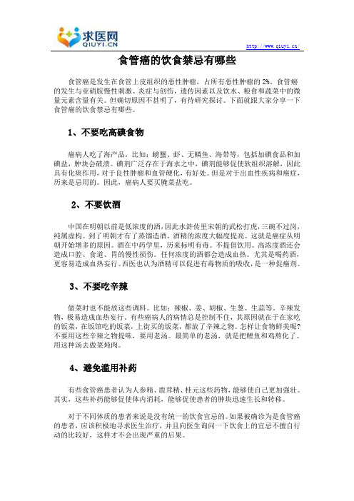 食管癌的饮食禁忌有哪些