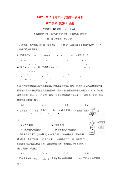 福建省三校2017_2018学年高二数学上学期联考试题理201710180316