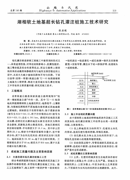 湖相软土地基超长钻孔灌注桩施工技术研究