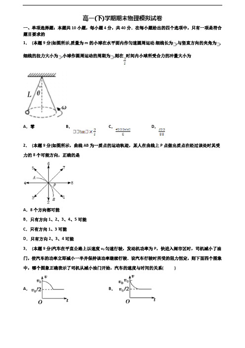 《试卷3份集锦》重庆市綦江县2020高一物理下学期期末质量检测试题