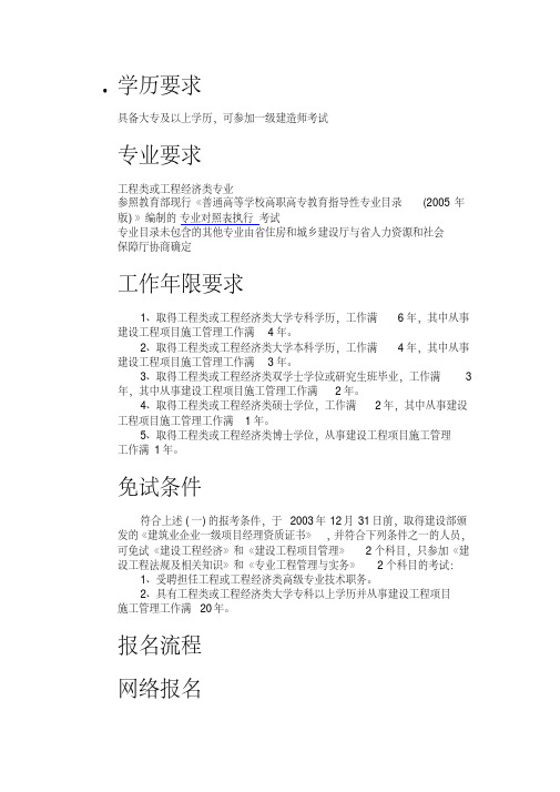 2015年一级建造师考试指南
