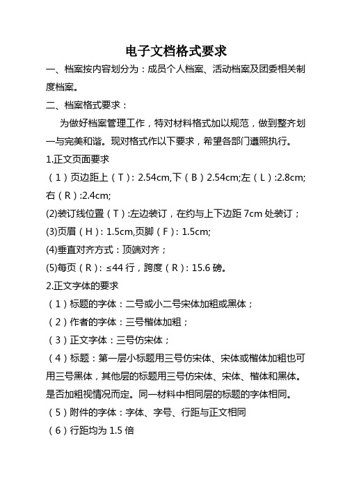 电子文档格式要求(1)