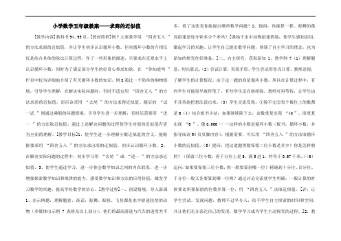 小学数学五年级教案——求商的近似值